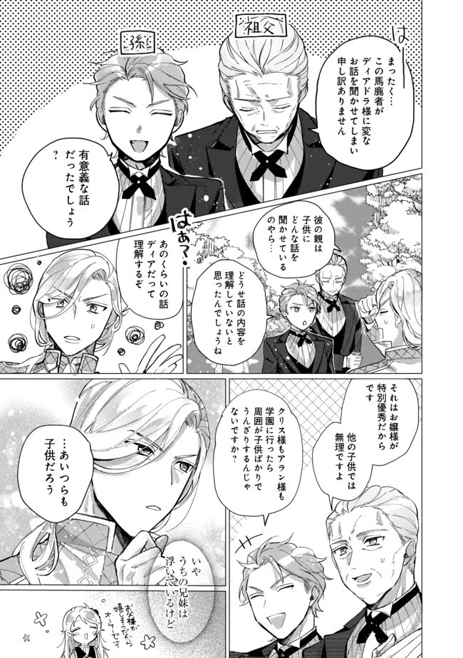 転生令嬢は精霊に愛されて最強です……だけど普通に恋したい！＠COMIC 第5話 - 27