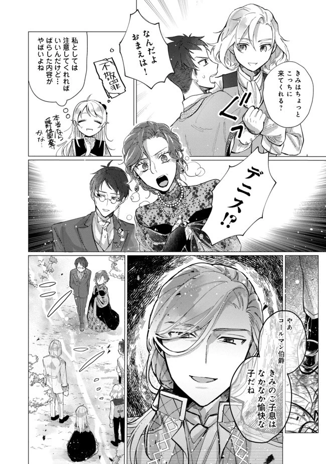 転生令嬢は精霊に愛されて最強です……だけど普通に恋したい！＠COMIC 第5話 - 28