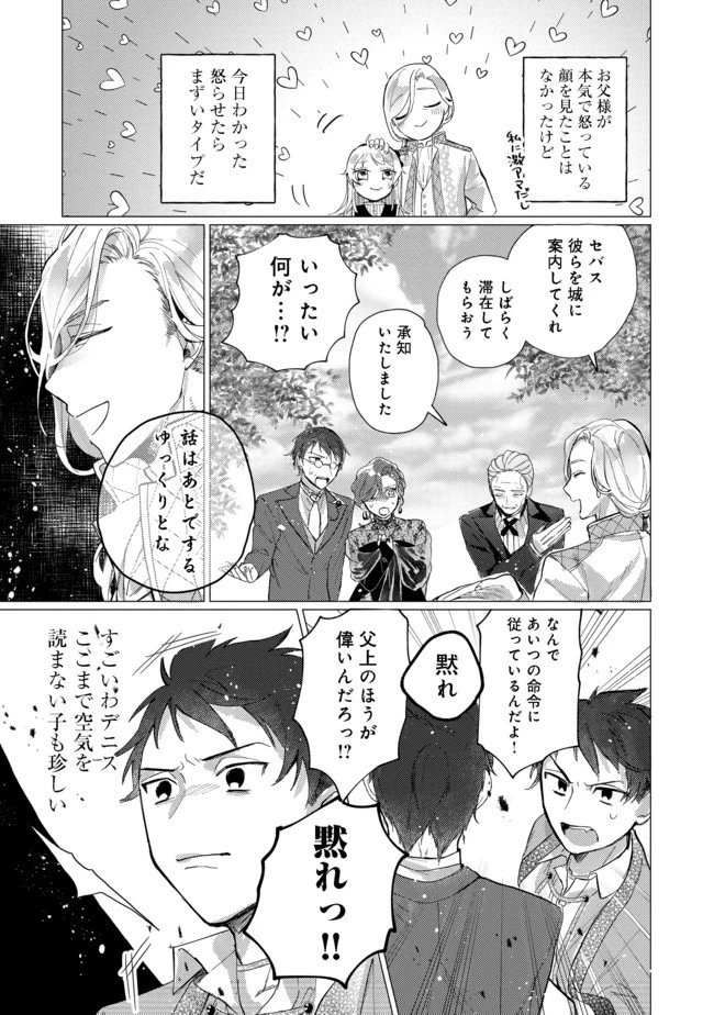 転生令嬢は精霊に愛されて最強です……だけど普通に恋したい！＠COMIC 第5話 - 29