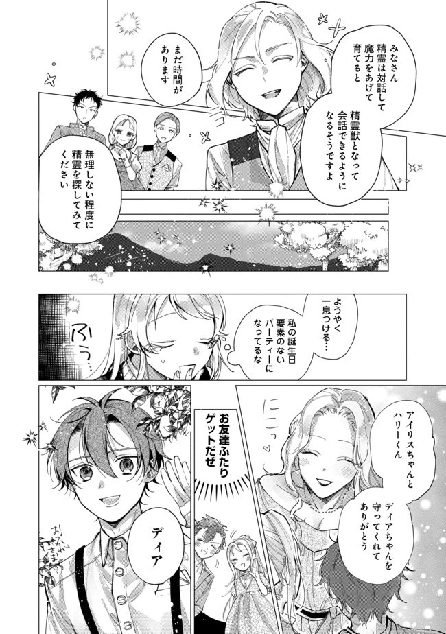 転生令嬢は精霊に愛されて最強です……だけど普通に恋したい！＠COMIC 第5話 - 30