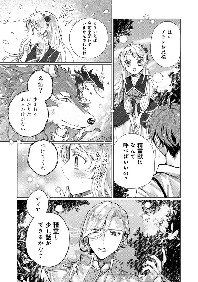 転生令嬢は精霊に愛されて最強です……だけど普通に恋したい！＠COMIC 第5話 - 31