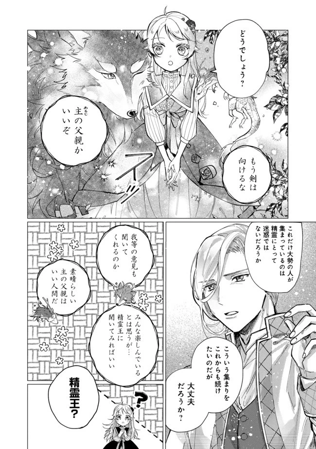 転生令嬢は精霊に愛されて最強です……だけど普通に恋したい！＠COMIC 第5話 - 32