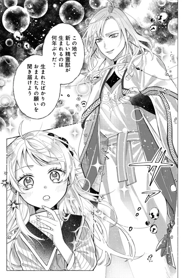 転生令嬢は精霊に愛されて最強です……だけど普通に恋したい！＠COMIC 第6話 - 3