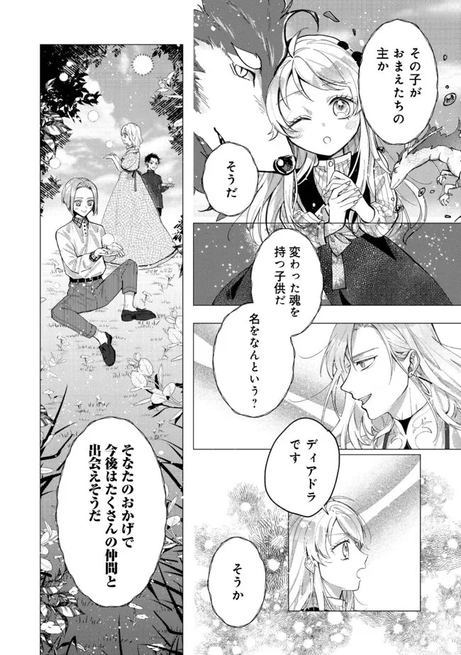 転生令嬢は精霊に愛されて最強です……だけど普通に恋したい！＠COMIC 第6話 - 4