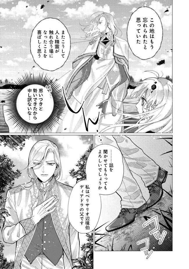 転生令嬢は精霊に愛されて最強です……だけど普通に恋したい！＠COMIC 第6話 - 5