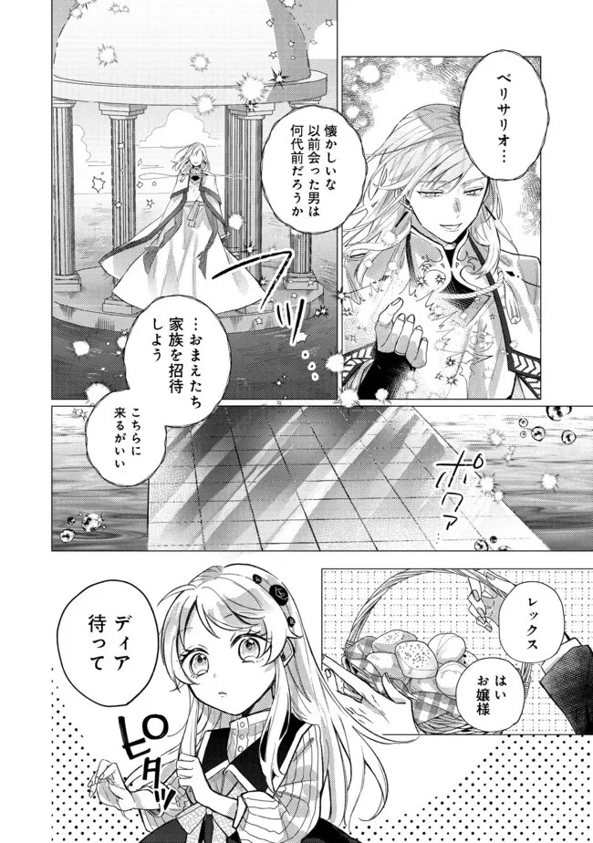 転生令嬢は精霊に愛されて最強です……だけど普通に恋したい！＠COMIC 第6話 - 6