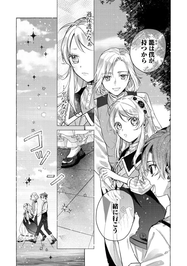 転生令嬢は精霊に愛されて最強です……だけど普通に恋したい！＠COMIC 第6話 - 7