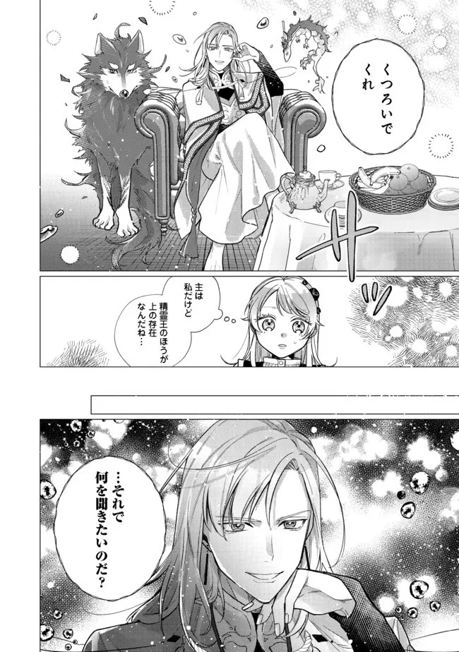 転生令嬢は精霊に愛されて最強です……だけど普通に恋したい！＠COMIC 第6話 - 8