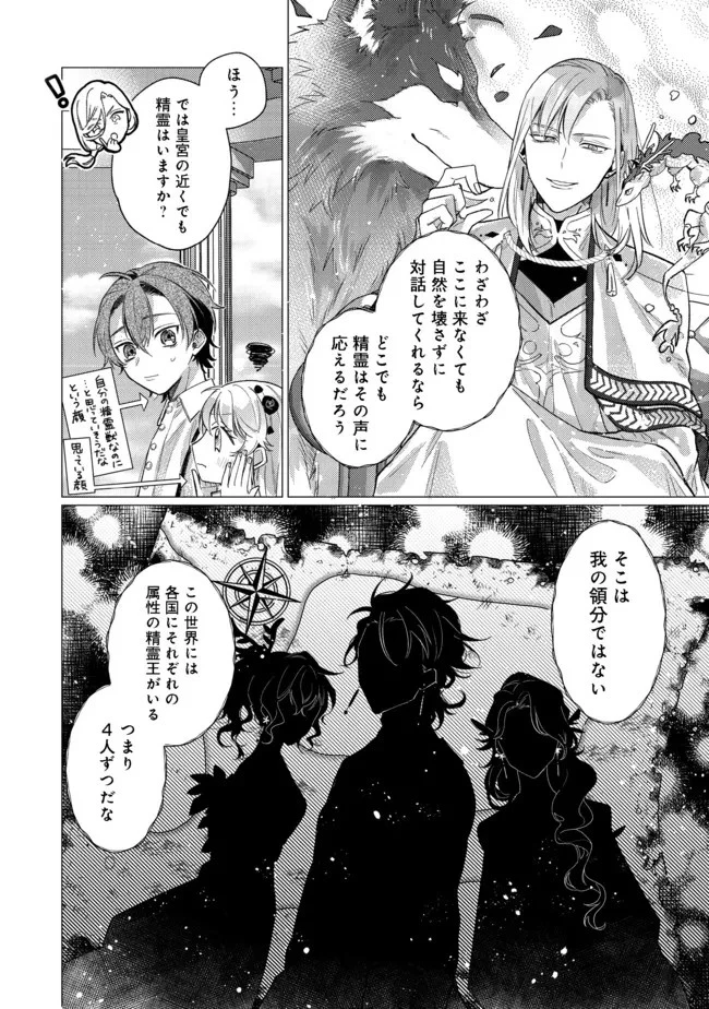 転生令嬢は精霊に愛されて最強です……だけど普通に恋したい！＠COMIC 第6話 - 10