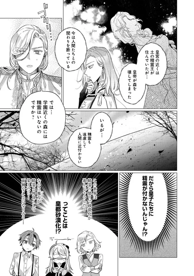 転生令嬢は精霊に愛されて最強です……だけど普通に恋したい！＠COMIC 第6話 - 11