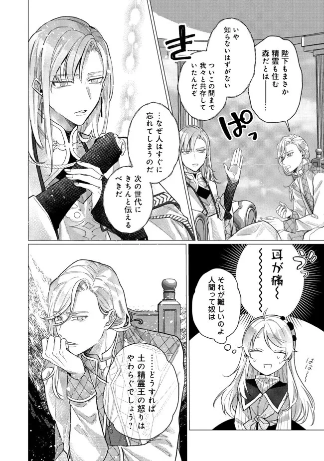 転生令嬢は精霊に愛されて最強です……だけど普通に恋したい！＠COMIC 第6話 - 12