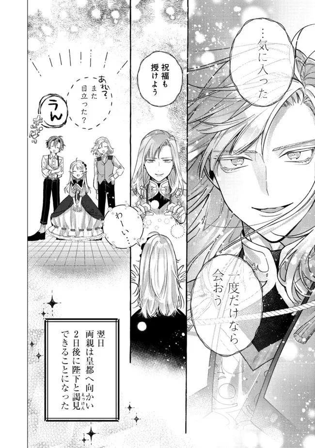 転生令嬢は精霊に愛されて最強です……だけど普通に恋したい！＠COMIC 第6話 - 18