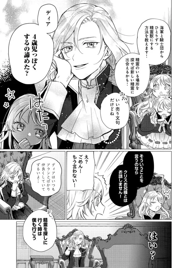 転生令嬢は精霊に愛されて最強です……だけど普通に恋したい！＠COMIC 第6話 - 21