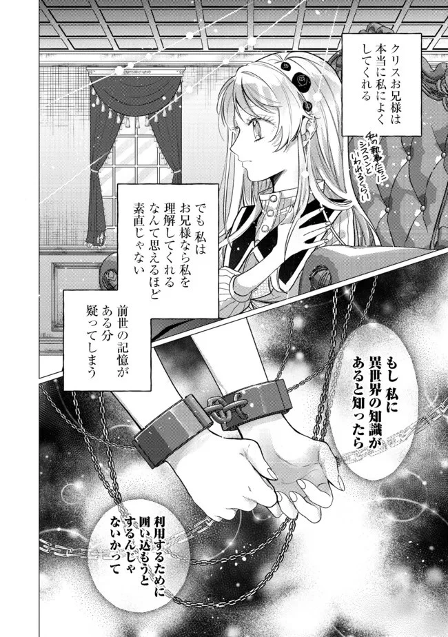 転生令嬢は精霊に愛されて最強です……だけど普通に恋したい！＠COMIC 第6話 - 22