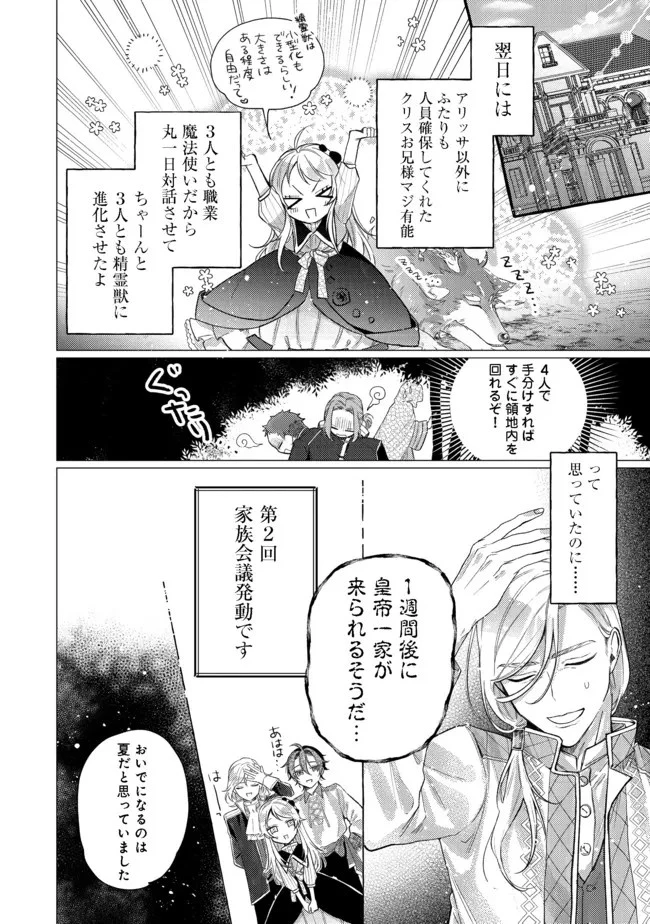 転生令嬢は精霊に愛されて最強です……だけど普通に恋したい！＠COMIC 第6話 - 24