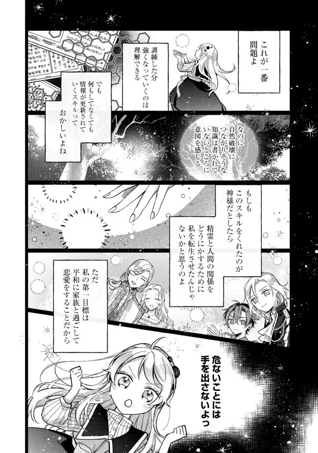 転生令嬢は精霊に愛されて最強です……だけど普通に恋したい！＠COMIC 第6話 - 28