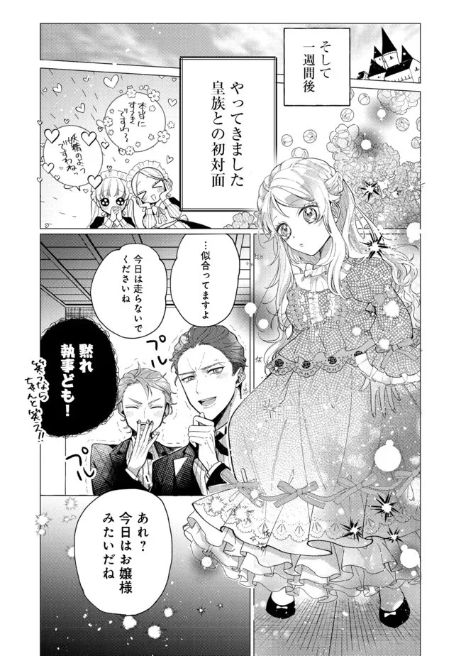 転生令嬢は精霊に愛されて最強です……だけど普通に恋したい！＠COMIC 第6話 - 29