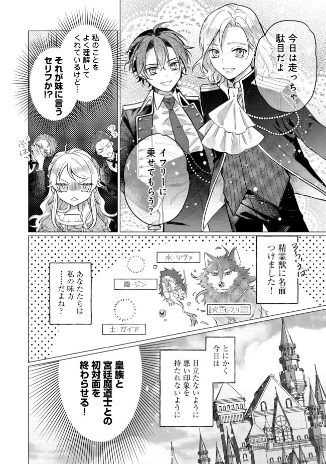 転生令嬢は精霊に愛されて最強です……だけど普通に恋したい！＠COMIC 第6話 - 30