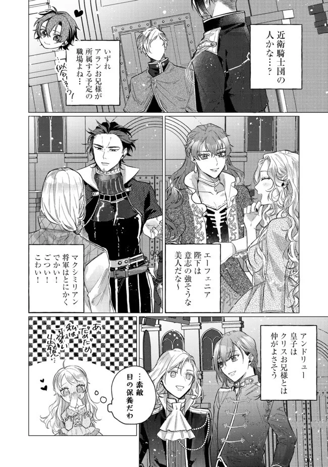 転生令嬢は精霊に愛されて最強です……だけど普通に恋したい！＠COMIC 第6話 - 32