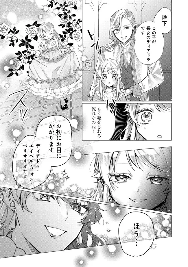 転生令嬢は精霊に愛されて最強です……だけど普通に恋したい！＠COMIC 第6話 - 33