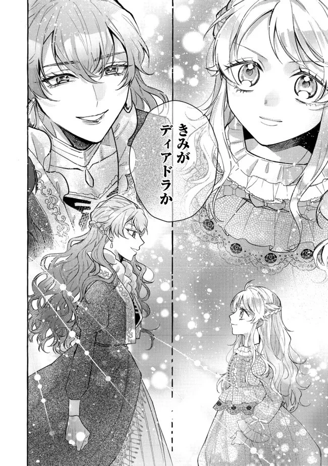 転生令嬢は精霊に愛されて最強です……だけど普通に恋したい！＠COMIC 第6話 - 34