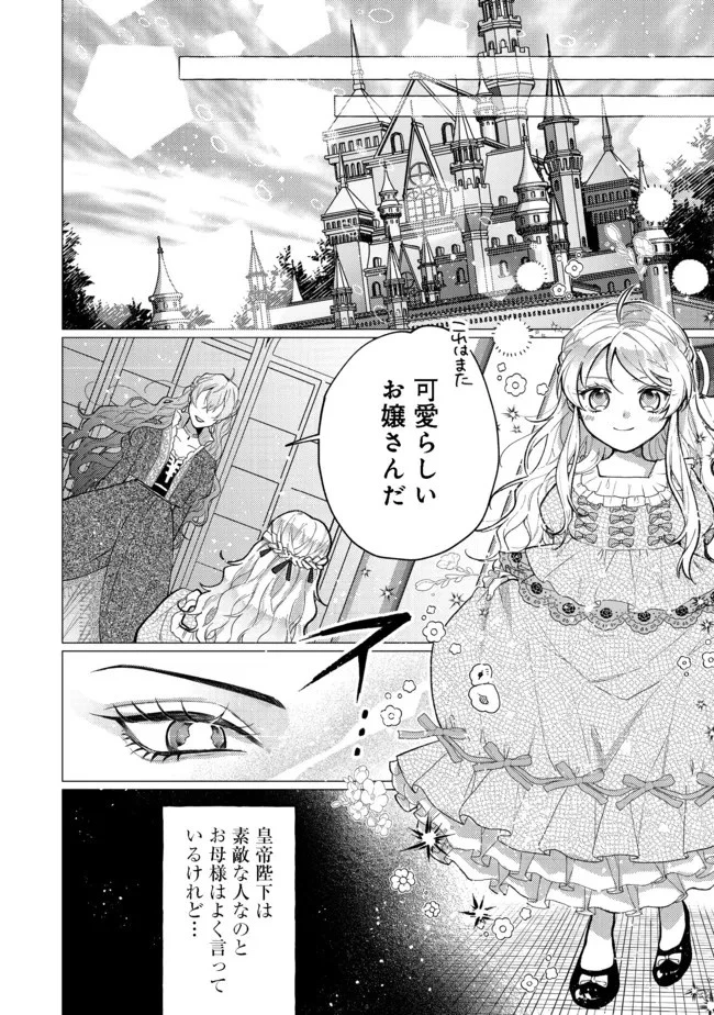 転生令嬢は精霊に愛されて最強です……だけど普通に恋したい！＠COMIC 第7話 - 2