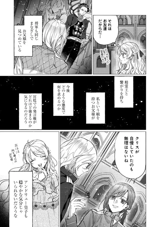 転生令嬢は精霊に愛されて最強です……だけど普通に恋したい！＠COMIC 第7話 - 3