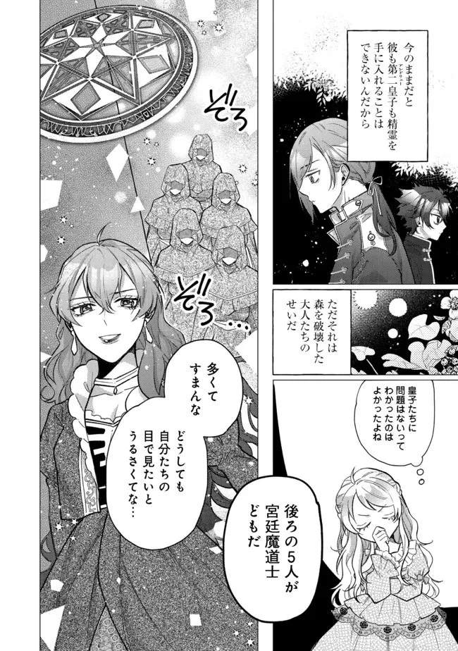 転生令嬢は精霊に愛されて最強です……だけど普通に恋したい！＠COMIC 第7話 - 4