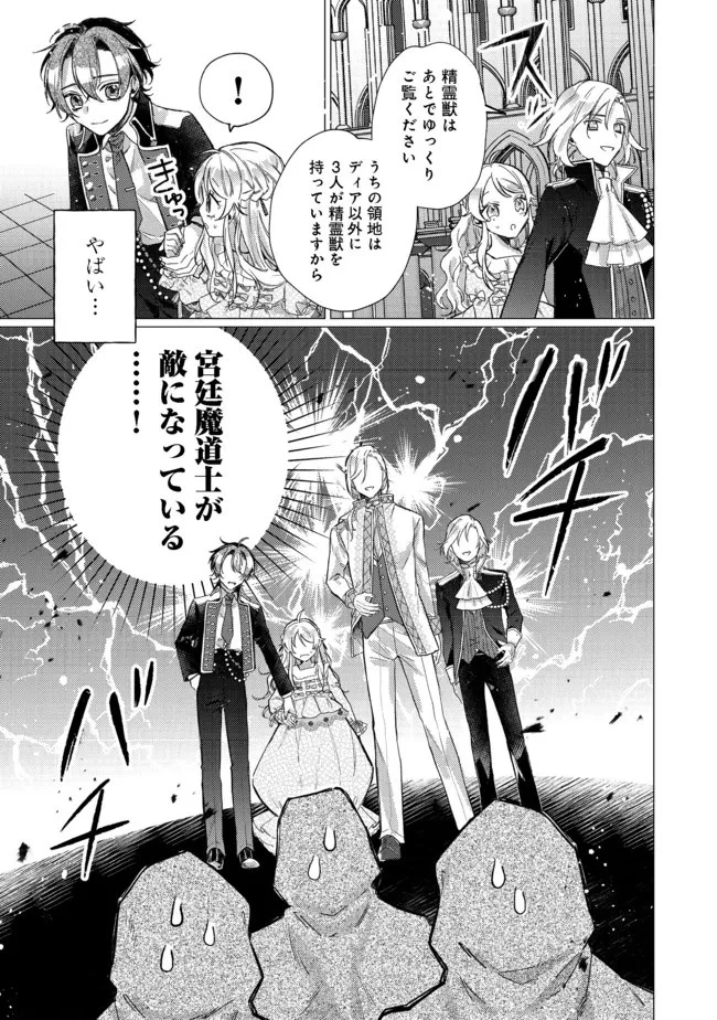 転生令嬢は精霊に愛されて最強です……だけど普通に恋したい！＠COMIC 第7話 - 7