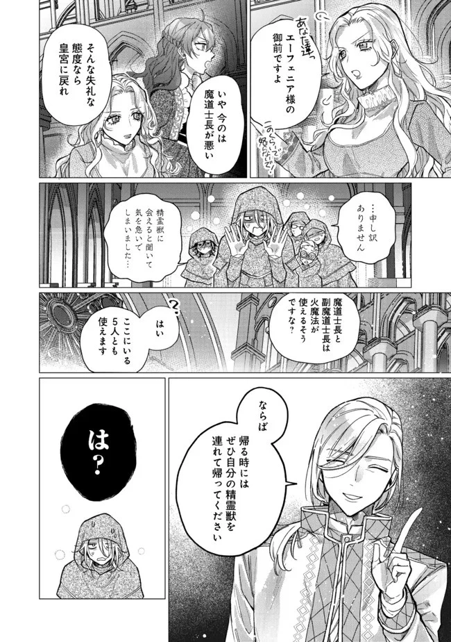 転生令嬢は精霊に愛されて最強です……だけど普通に恋したい！＠COMIC 第7話 - 8