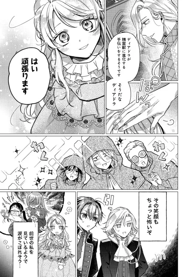 転生令嬢は精霊に愛されて最強です……だけど普通に恋したい！＠COMIC 第7話 - 9