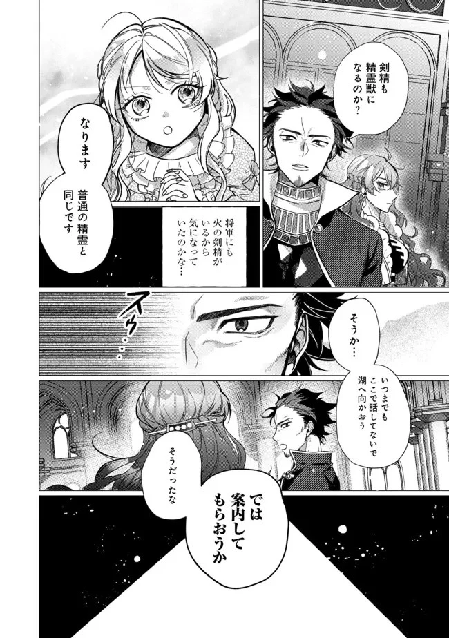 転生令嬢は精霊に愛されて最強です……だけど普通に恋したい！＠COMIC 第7話 - 10