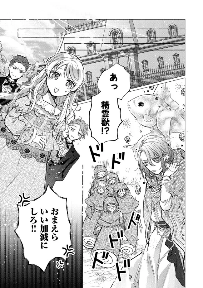 転生令嬢は精霊に愛されて最強です……だけど普通に恋したい！＠COMIC 第7話 - 11