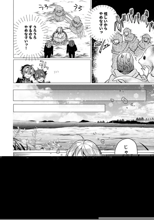 転生令嬢は精霊に愛されて最強です……だけど普通に恋したい！＠COMIC 第7話 - 12