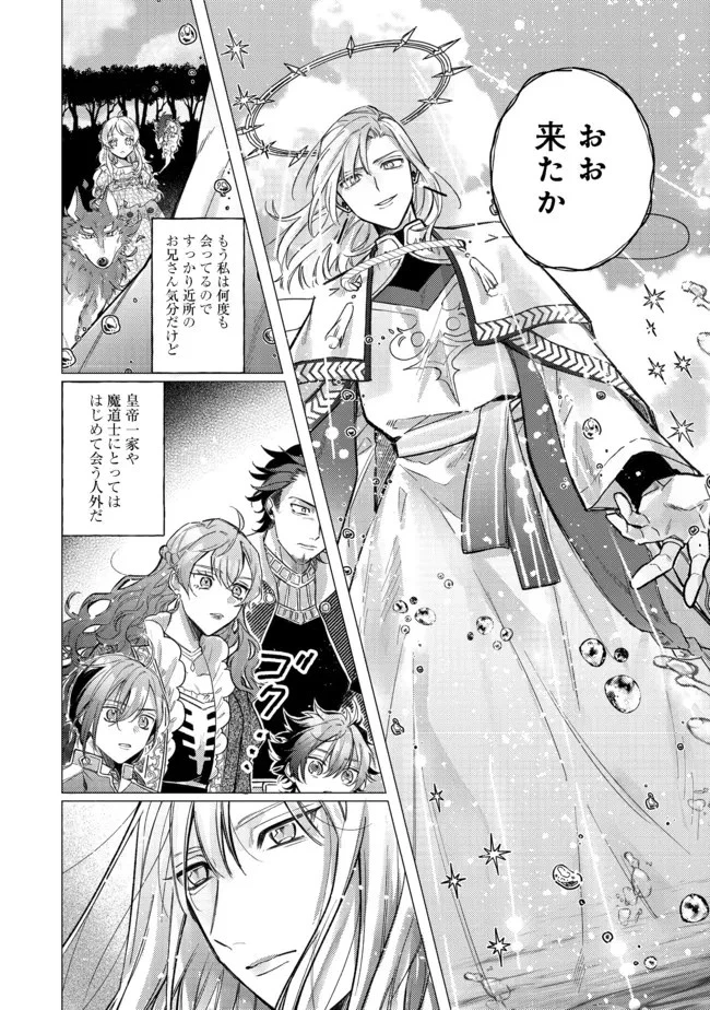 転生令嬢は精霊に愛されて最強です……だけど普通に恋したい！＠COMIC 第7話 - 14