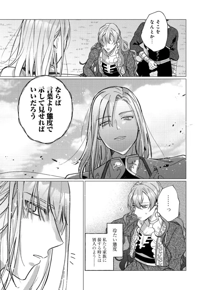 転生令嬢は精霊に愛されて最強です……だけど普通に恋したい！＠COMIC 第7話 - 21