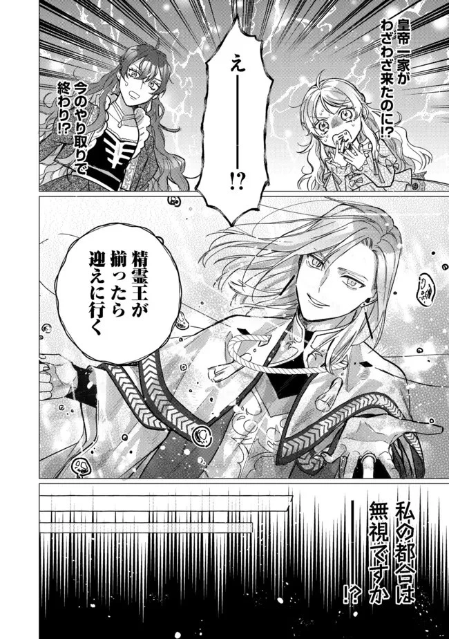 転生令嬢は精霊に愛されて最強です……だけど普通に恋したい！＠COMIC 第7話 - 26