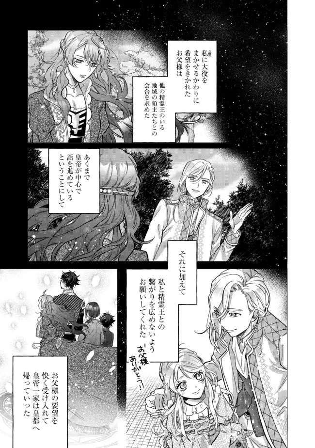 転生令嬢は精霊に愛されて最強です……だけど普通に恋したい！＠COMIC 第7話 - 27