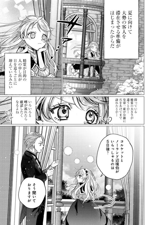 転生令嬢は精霊に愛されて最強です……だけど普通に恋したい！＠COMIC 第7話 - 29