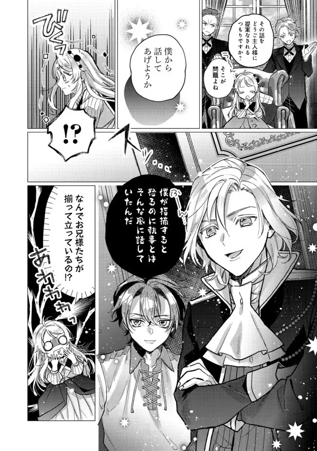 転生令嬢は精霊に愛されて最強です……だけど普通に恋したい！＠COMIC 第7話 - 32