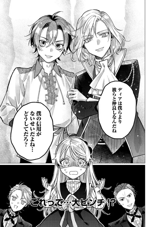 転生令嬢は精霊に愛されて最強です……だけど普通に恋したい！＠COMIC 第7話 - 33