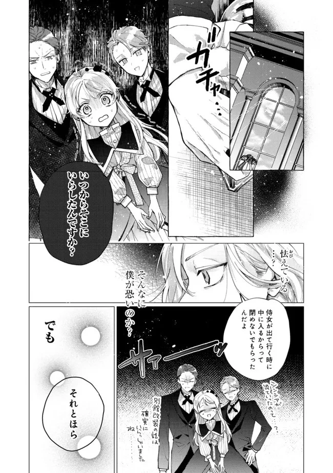 転生令嬢は精霊に愛されて最強です……だけど普通に恋したい！＠COMIC 第8話 - 1