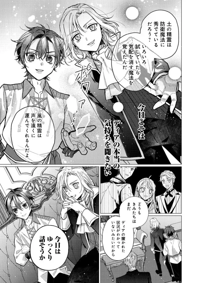 転生令嬢は精霊に愛されて最強です……だけど普通に恋したい！＠COMIC 第8話 - 2