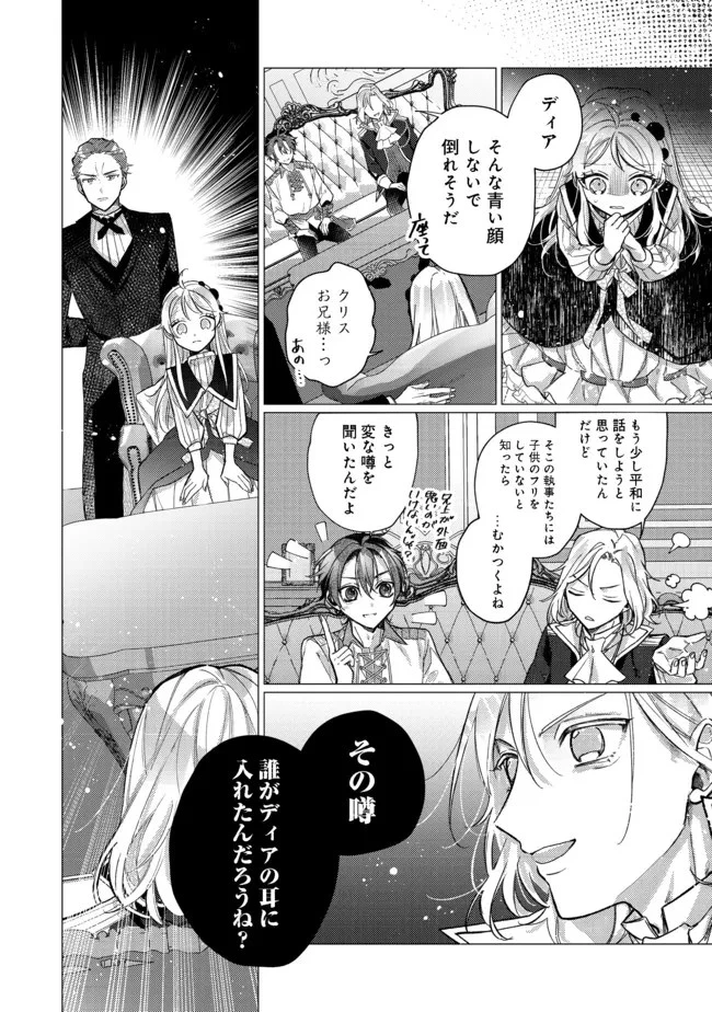転生令嬢は精霊に愛されて最強です……だけど普通に恋したい！＠COMIC 第8話 - 3