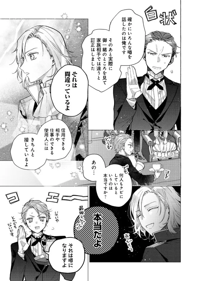 転生令嬢は精霊に愛されて最強です……だけど普通に恋したい！＠COMIC 第8話 - 4