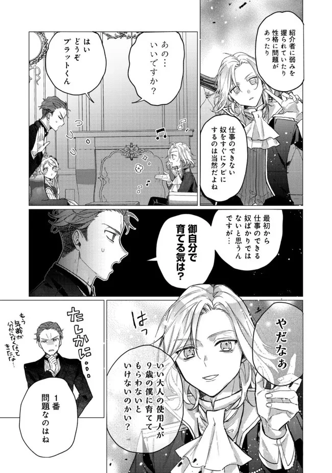 転生令嬢は精霊に愛されて最強です……だけど普通に恋したい！＠COMIC 第8話 - 6