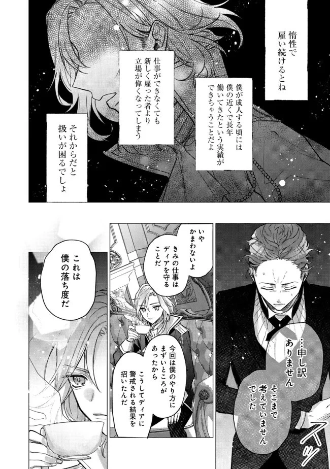 転生令嬢は精霊に愛されて最強です……だけど普通に恋したい！＠COMIC 第8話 - 7