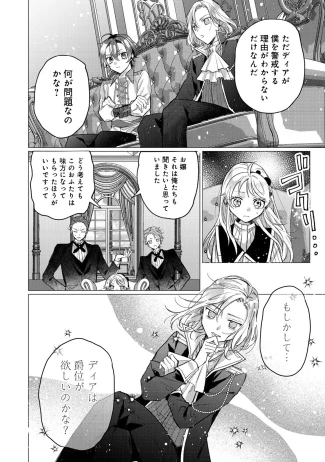転生令嬢は精霊に愛されて最強です……だけど普通に恋したい！＠COMIC 第8話 - 9