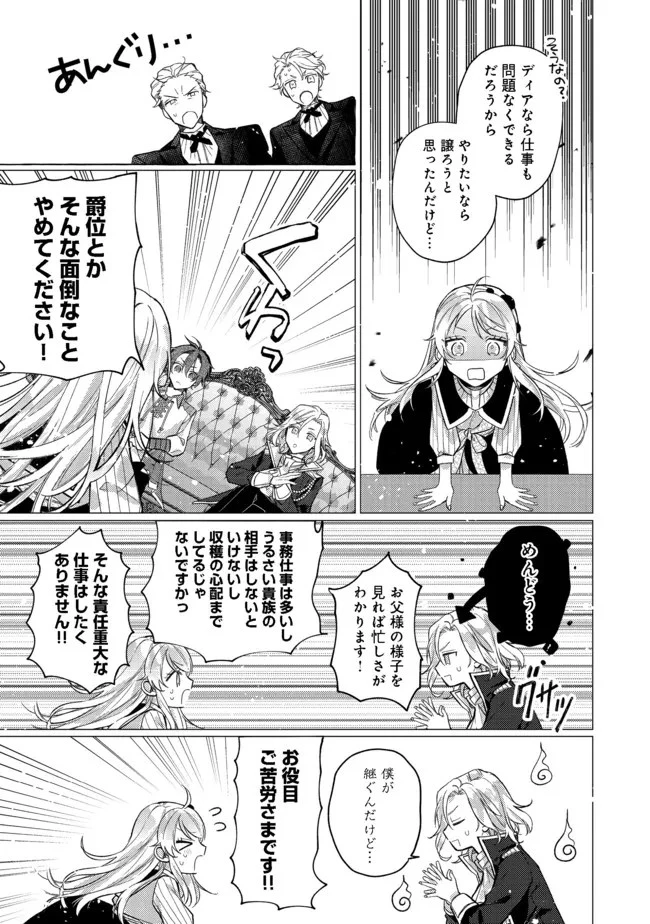 転生令嬢は精霊に愛されて最強です……だけど普通に恋したい！＠COMIC 第8話 - 12