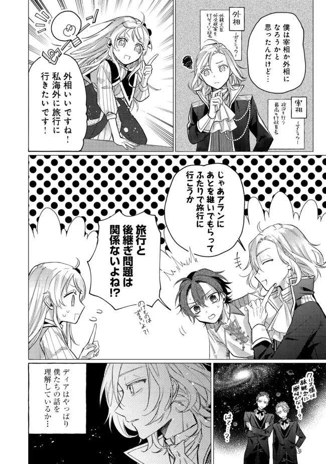 転生令嬢は精霊に愛されて最強です……だけど普通に恋したい！＠COMIC 第8話 - 13